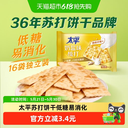 太平苏打奶盐味饼干