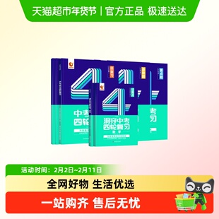 2026洞穿中考数学四轮复习物理化学生物地理全套初中英语语文