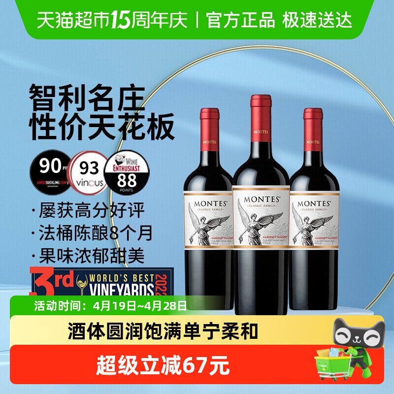 蒙特斯montes经典赤霞珠红葡萄酒750ml*3瓶智利原瓶进口红酒婚礼