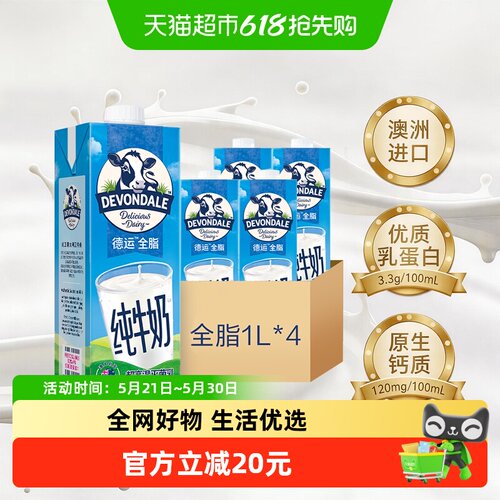 德运进口全脂纯牛奶1L×4盒