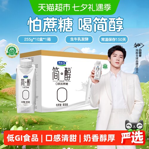君乐宝简醇低GI酸奶255g*10瓶