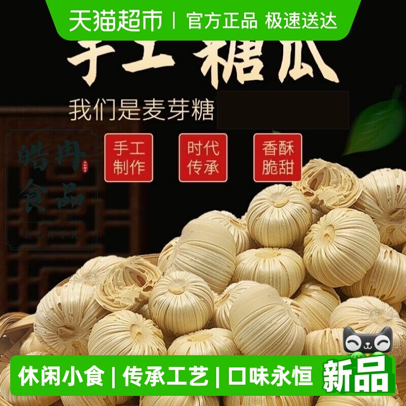 糖瓜老式麦芽糖糖瓜粘麦芽糖球糖块手工空心灶糖叮叮糖怀旧糖果