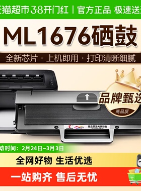 图盛适用三星ML1676硒鼓ML1670打印机墨盒1676D碳粉盒1043S墨粉