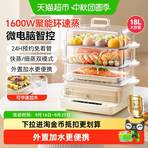 小熊不锈钢电蒸锅18L全鸡加水
