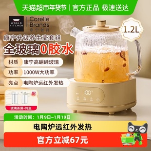 【详情页抢补贴】康宁养生壶玻璃煮茶壶1.2L花茶壶炖煮电热水壶