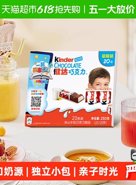 Kinder健达巧克力夹心牛奶巧克力制品20条装办公室休闲零食