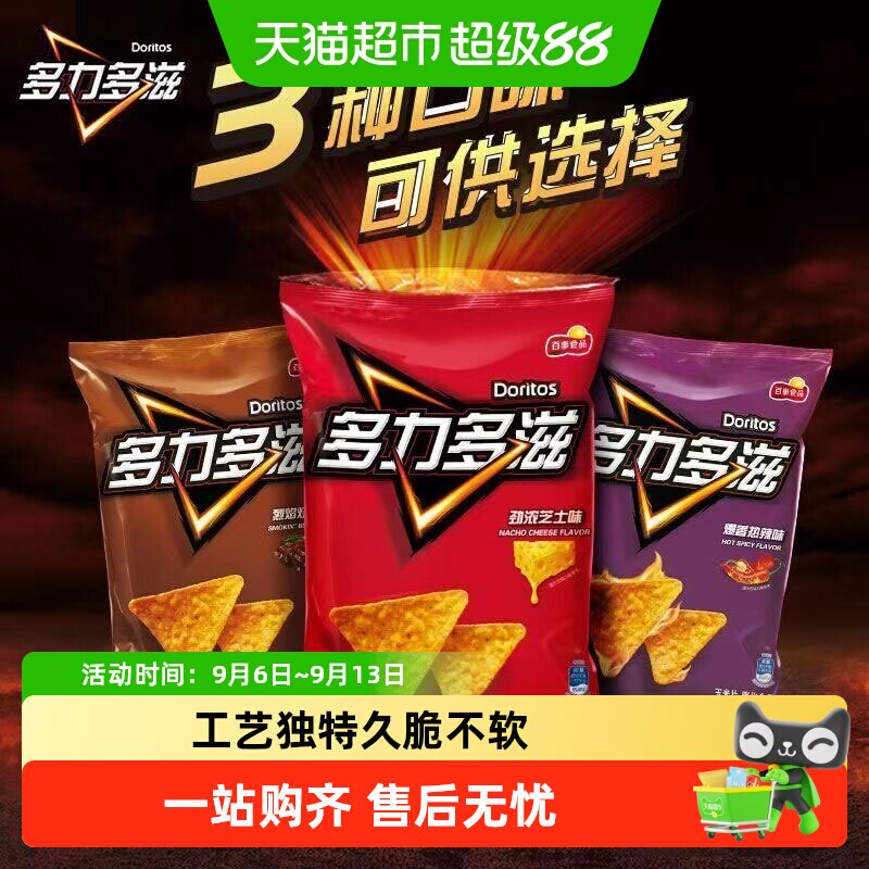 乐事多力多滋玉米片热辣过瘾图片
