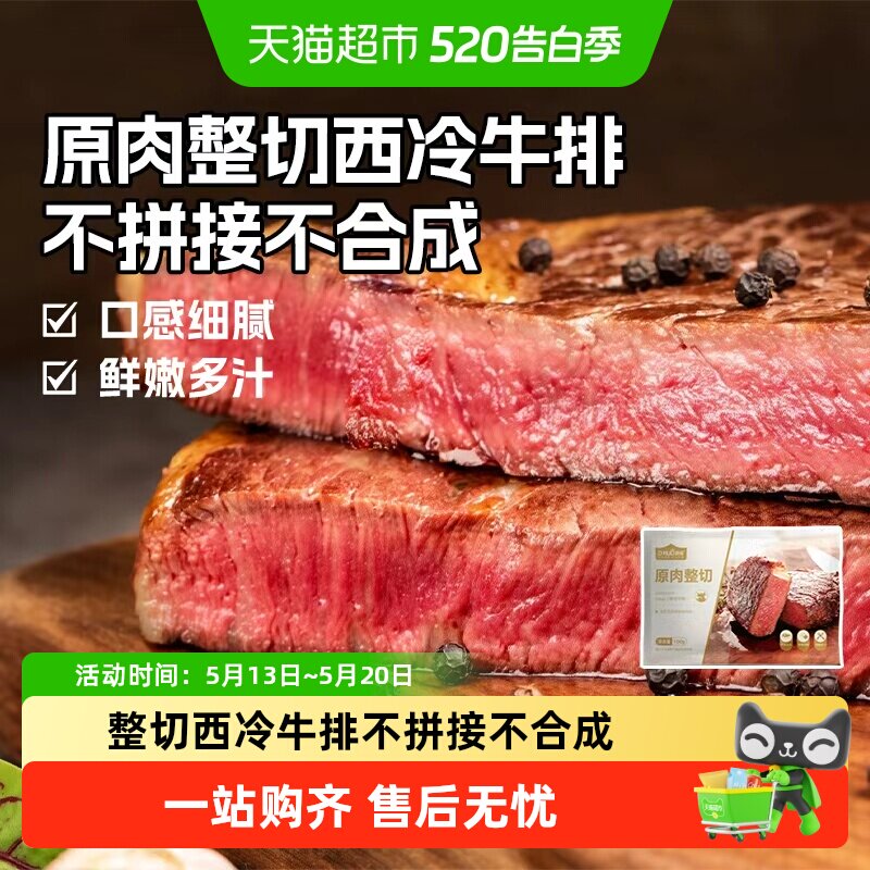 顶诺原肉整切不拼接西冷牛排100g*10片鲜嫩牛扒草饲牛肉儿童牛排