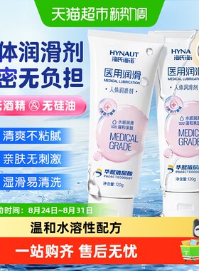 海氏海诺医用级润滑剂水润顺滑
