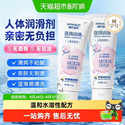 海氏海诺医用级润滑剂水润顺滑