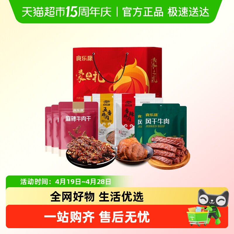 食乐康风干牛肉干酱牛肉1080g礼盒内蒙古特产春节年货节日送礼品