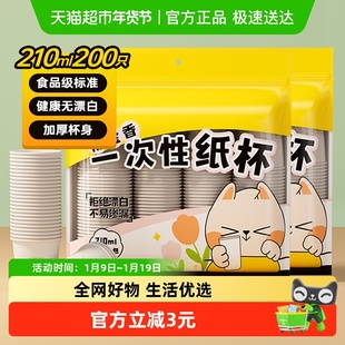 炊大皇一次性加厚纸杯商用招待茶水杯200只家用宴请办公室饮料杯