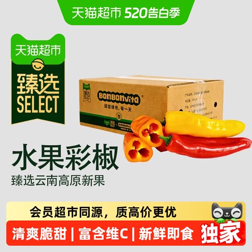 臻选水果彩椒清甜爽脆