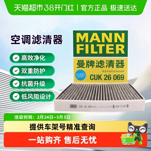 曼牌空调滤芯CUK26070/FP26009适用大众高尔夫7奥迪A3迈腾途观L