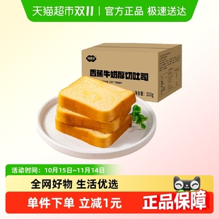 包郵 福事多香蕉牛奶厚切吐司多口味210g早餐休閑零食糕點(diǎn)心面包