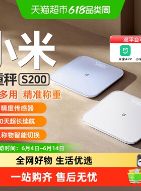 小米米家体重秤S200电子秤精准电子称女生宿舍健康家用男女小型
