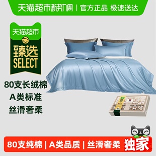 臻选富安娜家纺80支长绒棉四件套轻奢高端套件全棉床单被套