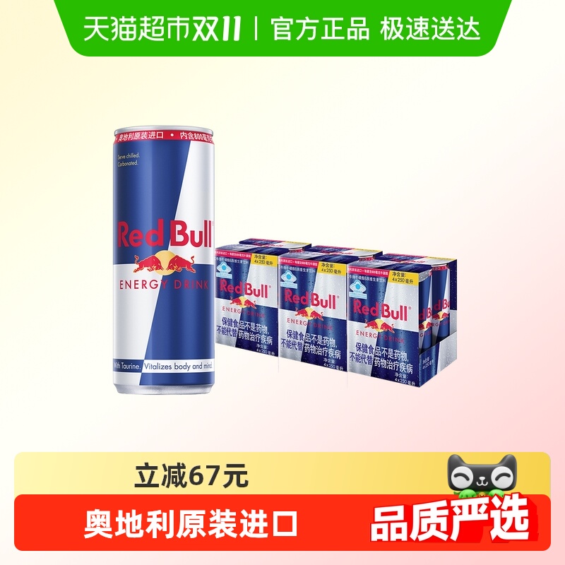 奥地利RedBull红牛原装进口饮料