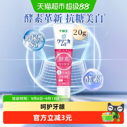 LION狮王玻尿酸水润美白牙膏20g