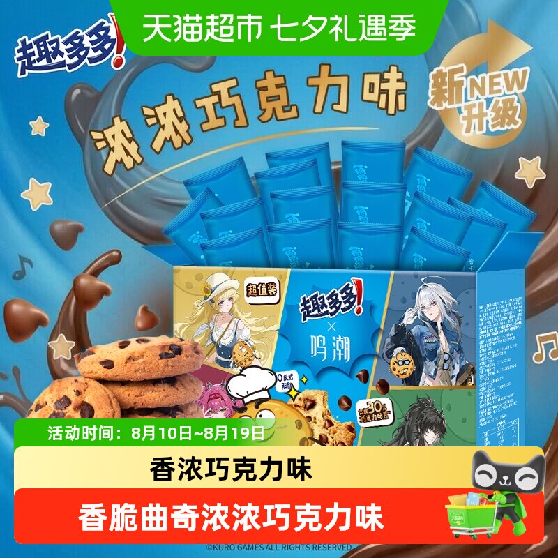 趣多多香脆曲奇饼干曲奇量贩特惠装休闲儿童零食散装
