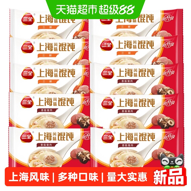 三全上海风味香菇猪肉三鲜大馄饨早餐夜宵冷冻半成品