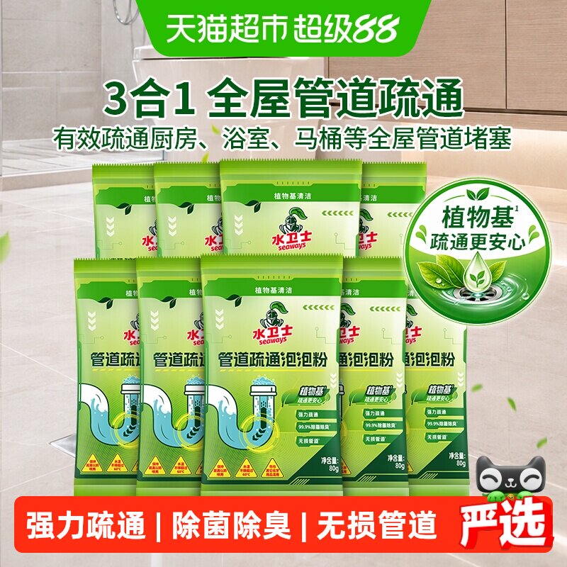 水卫士厨房专用快速溶解疏通粉