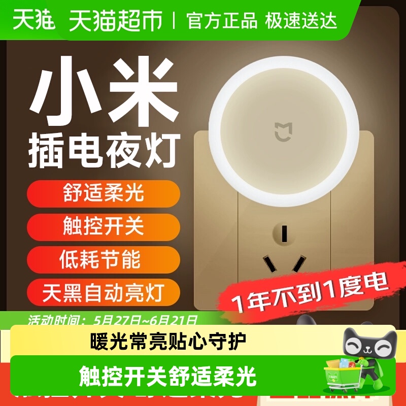 【政府补贴15%起】小米插电夜灯节能感应喂奶LED床头触控睡眠灯
