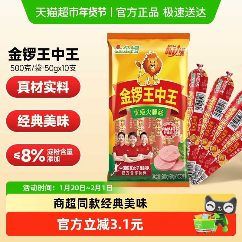 金锣王中王火腿肠50g*10支香肠开袋即食肉肠烧烤摆摊休闲肠类零食,粮油调味/速食/干货/烘焙,包装即食肠类,淘宝优惠券,粉丝福利购,淘宝优惠卷
