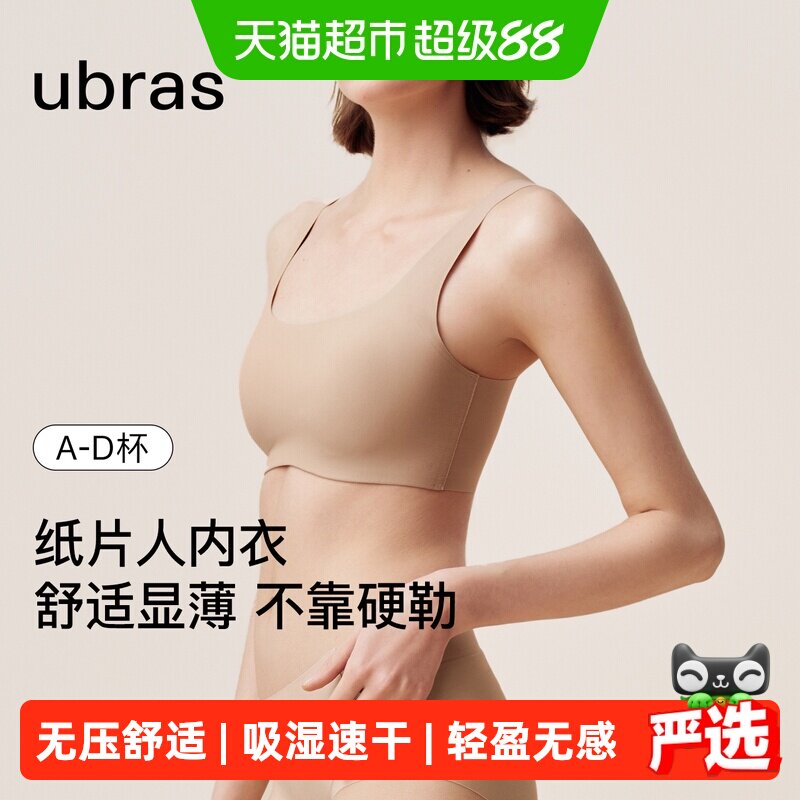 ubras无尺码小奶皮纸片人文胸罩图片
