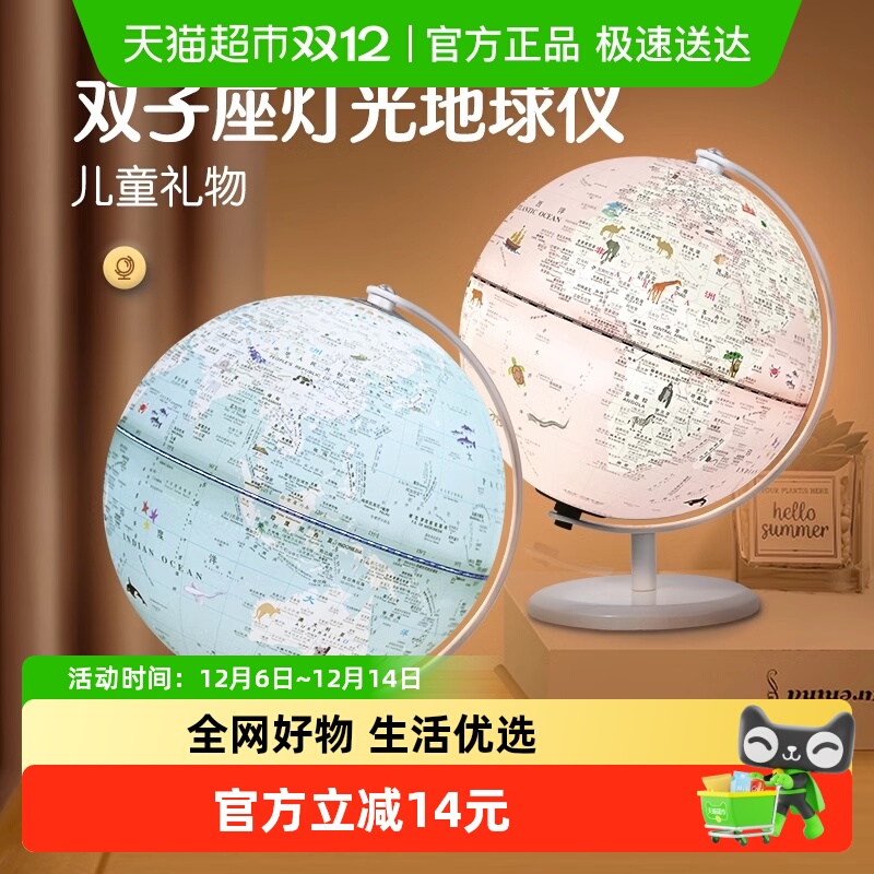 北斗双子座AR地球仪儿童