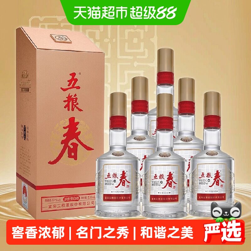 五粮液股份五粮春二代浓香型白酒52度500mL*6瓶整箱节日送礼