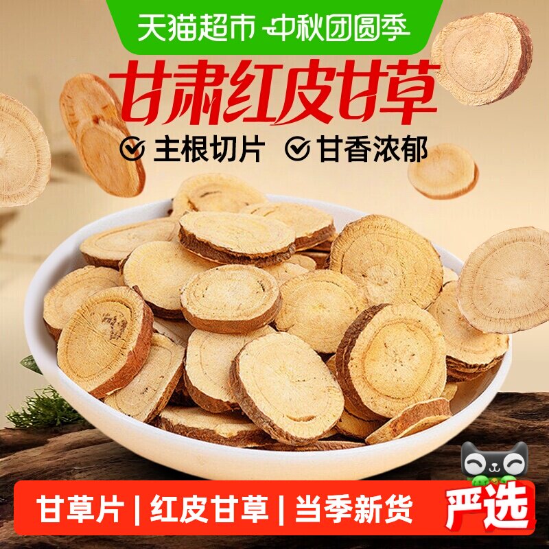 甘肃红皮甘草润喉清嗓温润养护图片