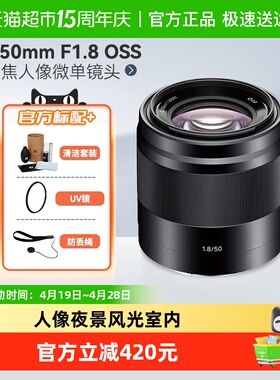 Sony/索尼E 50mm F1.8 OSS SEL50F18 定焦人像微单镜头适用zve10