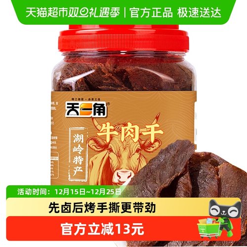 天一角五香口味一桶装牛肉干