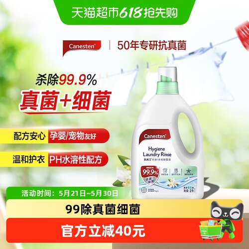 凯妮汀除真菌衣物除菌液2L×1瓶