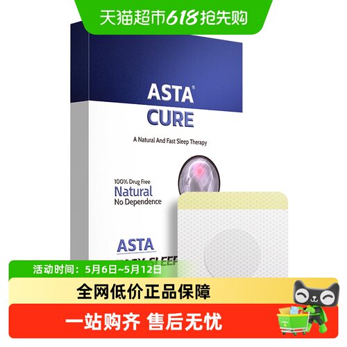 Astacure/斯达非