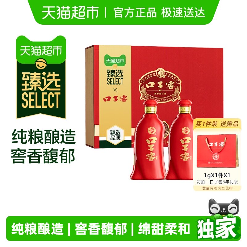 ��ѡ���ӽ�6�������50��550ml*2ƿ�׾ƽ�������ۻ����� 243Ԫ