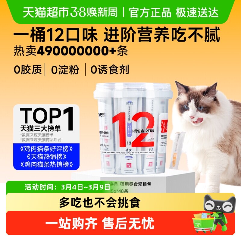 阿飞和巴弟猫条纯条桶12口味纯条猫咪补水猫零食无诱食剂