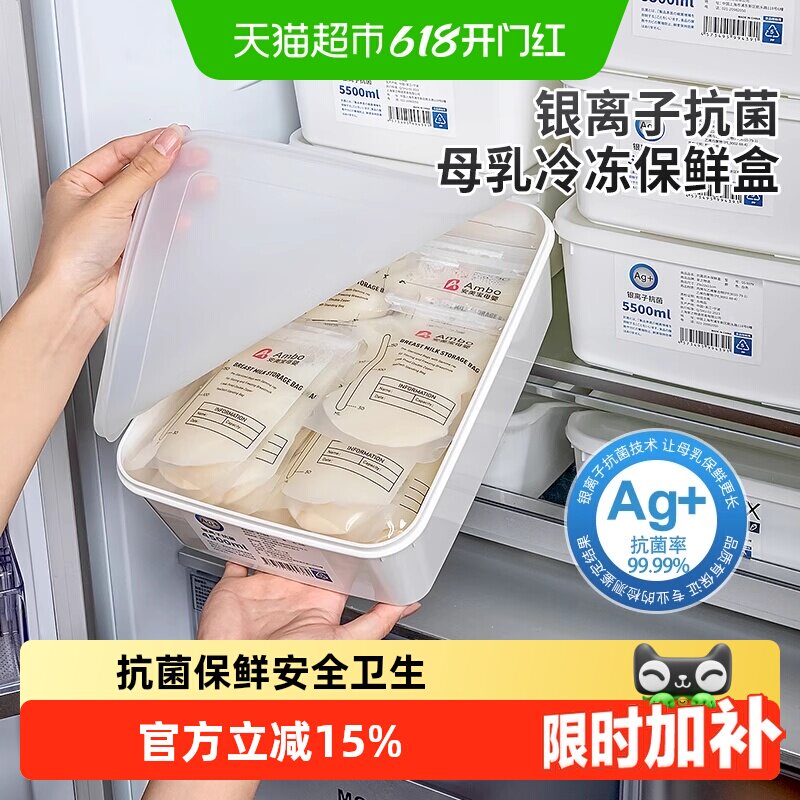 日本家之物语抗菌专用母乳冷藏盒冰箱冷冻收纳盒储奶保鲜盒密封盒