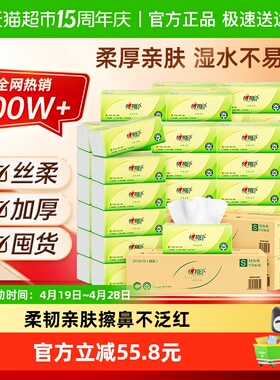 【下拉详情享优惠】心相印茶语丝享抽纸3层110抽72包卫生纸餐巾纸