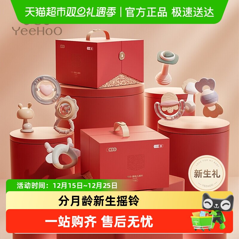 英氏新生儿手摇铃满月礼盒