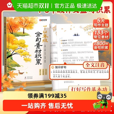 【时光学】金句素材积累全国通用