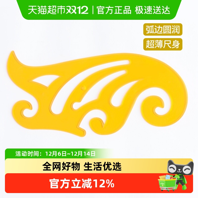 曲线板漫画风异形多功能绘图尺