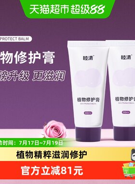 睦清植物修护膏非羊脂膏30ml*2支
