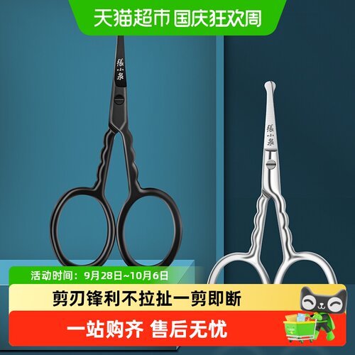 张小泉灵锐鼻毛剪不伤鼻腔