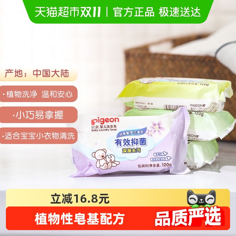 Pigeon贝亲婴儿肥皂宝宝婴幼儿无磷型抑菌洗衣皂儿童新生