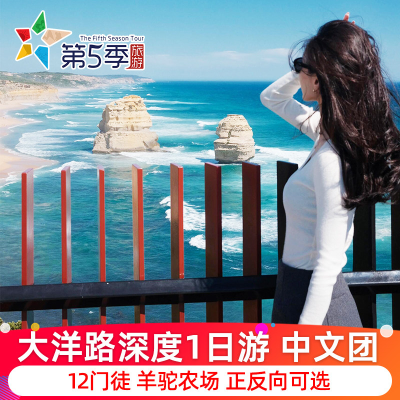 墨尔本大洋路一日游十二门徒岩吉布森澳大利亚旅游中文司导