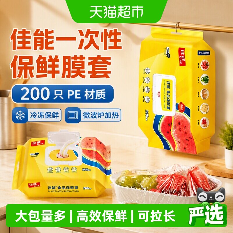 佳能食品级松紧口保鲜膜罩200只