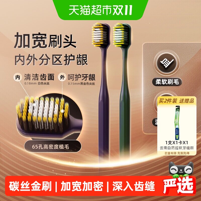云南白药宽头碳丝成人牙刷软毛家庭装家用清洁牙缝2支装官方正品