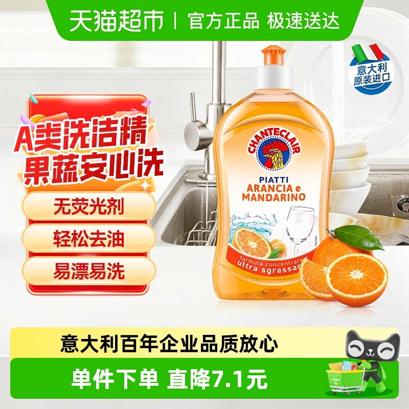 进口大公鸡香橙洗洁精